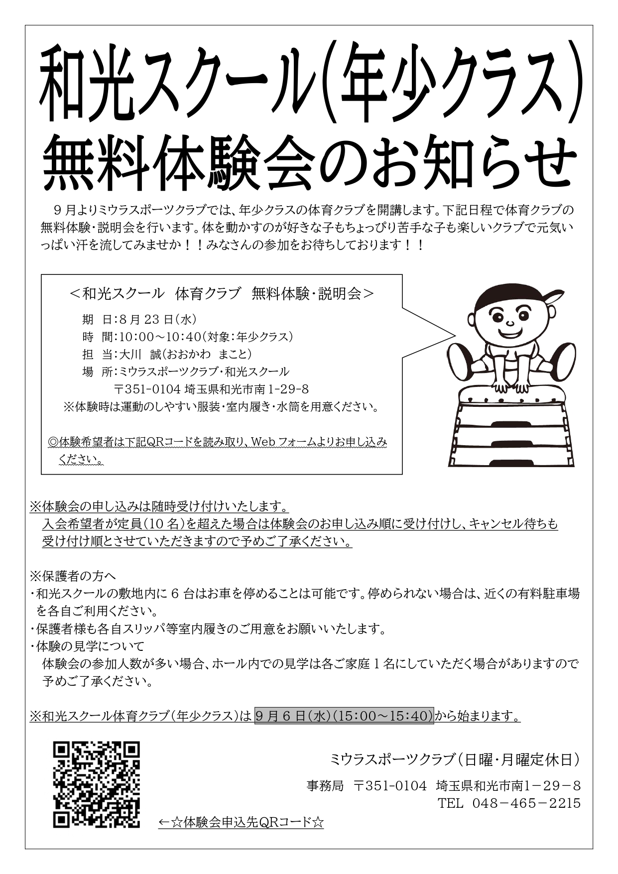 2023年度和光S年少体験説明会 page 0001 1