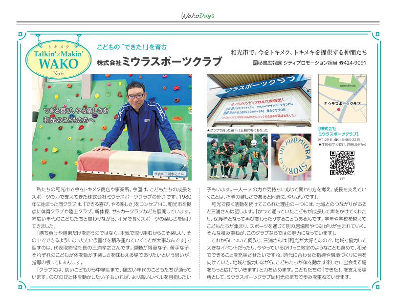 広報わこう（WakoDays）